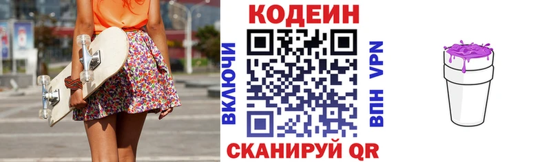 Кодеин Purple Drank  закладки  Электроугли 